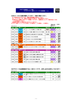 ご出発確定ツアーをご覧いただけます。