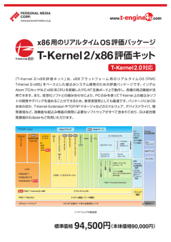 T-Kernel2/x86評価キット - パーソナルメディアの T