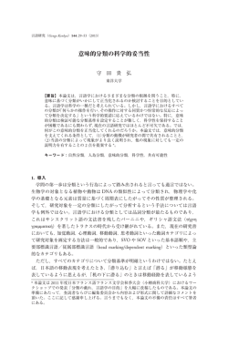 本文PDF - 日本言語学会