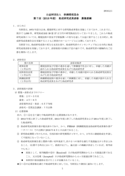 （2016 年度） 助成研究成果表彰 募集要綱
