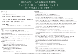 イベント概要 - 日本アルバン・ベルク協会