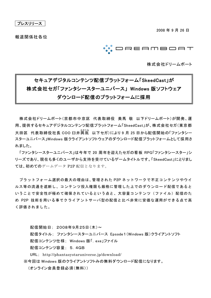 Skeedcast が 株式会社セガ