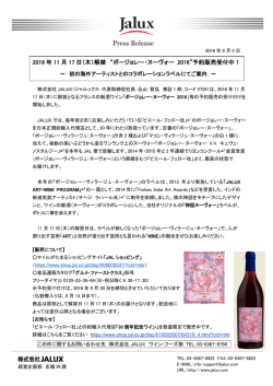 "ボージョレー・ヌーヴォー 2016"予約販売受付中！