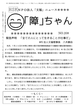 「障」ちゃん - NPO法人文福