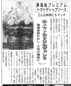 河北新報 - パレット