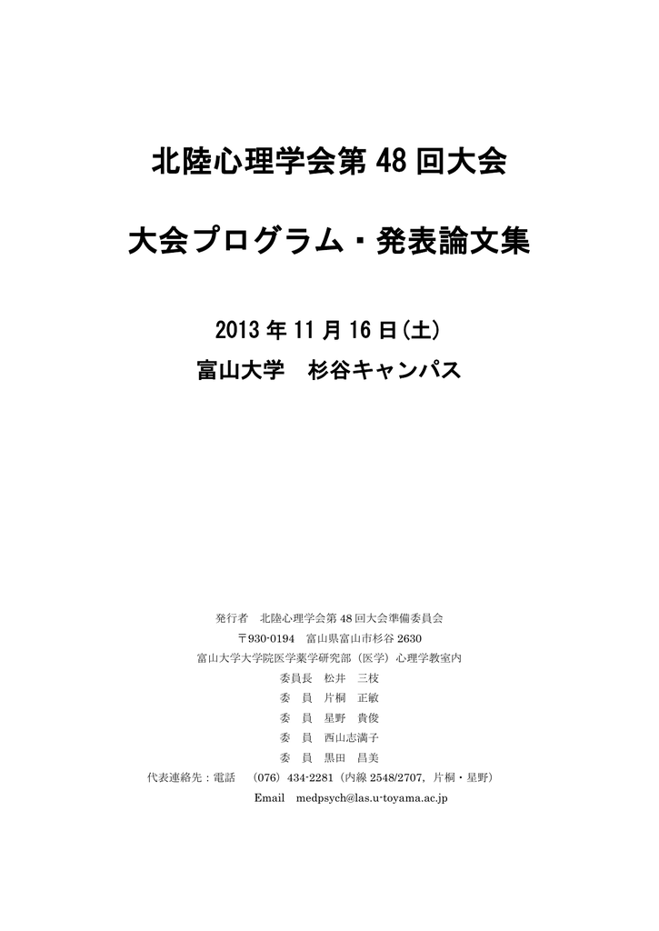 北陸心理学会第 48 回大会 大会プログラム 発表論文集