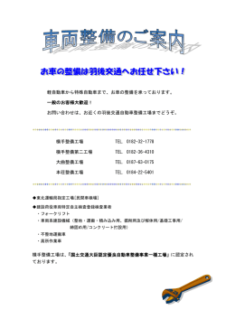 横手整備工場は、「国土交通大臣認定優良自動車整備事業一種工場」に