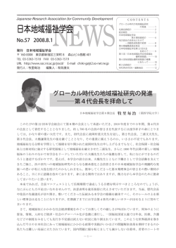 No.57 - 日本地域福祉学会