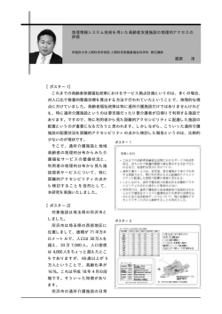 【ポスター 1】 これまでの高齢者保健福祉政策におけるサービス拠点計画という