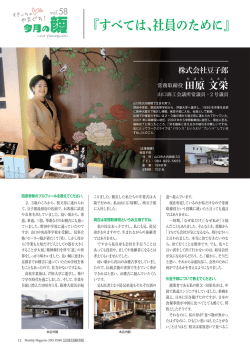 『すべては、社員のために』
