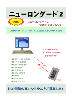 管理用システムソフト -
