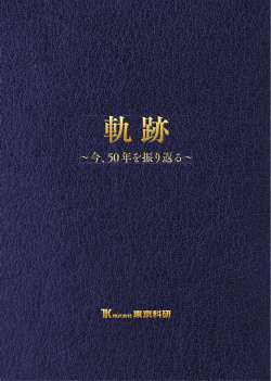1964年 - 東京科研