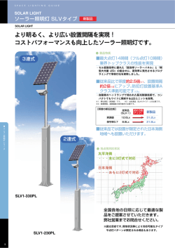 ソーラー照明灯の資料PDFを閲覧
