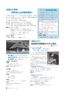 南相馬市博物館からのご案内 受講生を募集 「原町成人大学開放講座