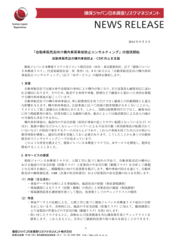 「自動車販売店向け構内車両事故防止コンサルティング」の提供開始