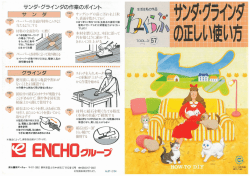 サンダ・グラインダ`の作業のポイント 生活は私の作品