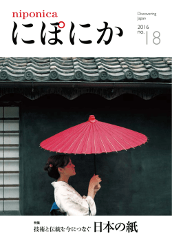 に&hellip;&hellip; 紙 - Web Japan