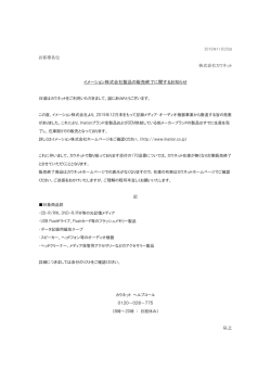 お客様各位 株式会社カウネット イメーション株式会社製品の販売終了