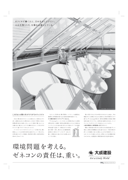 オフィスず働く人に、 日の光をとどけたい。 人は生物として、 太陽を必麦