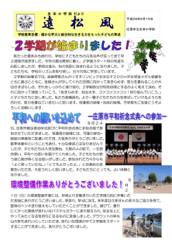 9月 - 庄原市立永末小学校