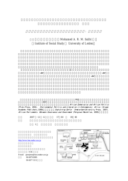 ダルフール紛争におけるヒューマンエコロジー 地域的視点 :