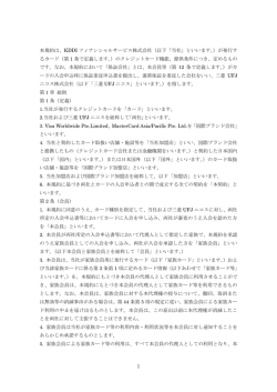 カード会員規約 - au WALLET クレジットカード