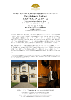 L`exp&eacute;rience Ruinart