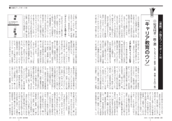 『キャリア教育のウソ』
