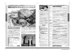 郷愁の東ポルトガル と北スペインの美食の町