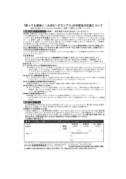 「酔っても美味い ! 九州Sー グランプリ」の内容及び応募について