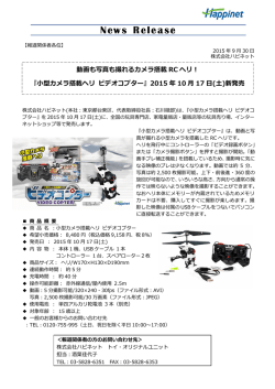 小型カメラ搭載ヘリ ビデオコプター