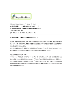 ANN No.16 (真菌による食物アレルギー)