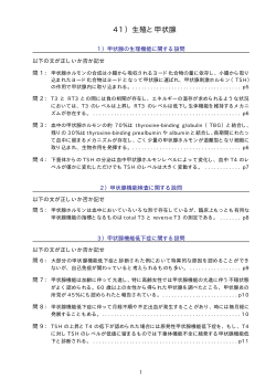 41）生殖と甲状腺
