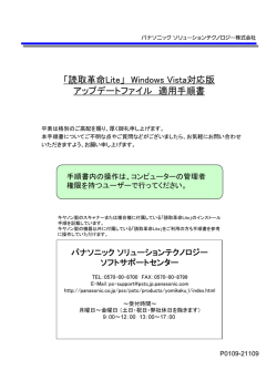 「読取革命Lite」Windows Vista対応版 アップデートファイル - GP-CLUB