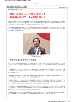 標語「守りたい人」を「国」に変えろ！ 音楽隊は何故マーチを演奏しない？