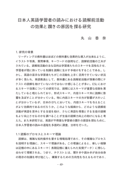 日本人英語学習者の読みにおける読解前活動 の効果と躓きの原因を