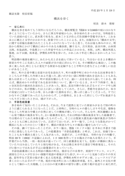 横浜を歩く
