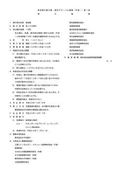 東京都公募公債 - 東京都財務局