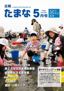 広報たまな5月号