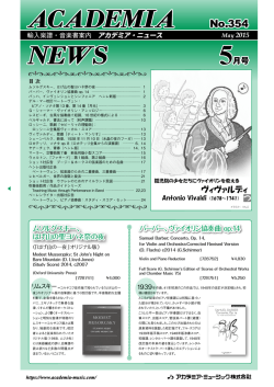 5月号(No.354) - アカデミア・ミュージック