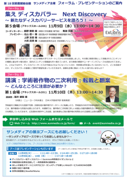 集え ディスカバラー Next Discovery 講演：学術著作物の  次利  ：転載と