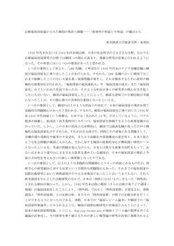 比較福祉国家論からみた韓国の現状と課題――「後発性の利益と不利益