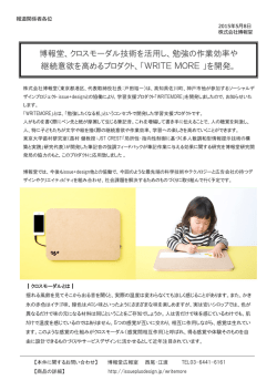 博報堂、クロスモーダル技術を活用し、勉強の作業効率や 継続意欲を