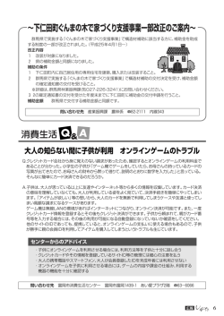 Page6～7 ぐんま木で家づくり 消費生活Q＆A ハカリの定期検査 勤労者