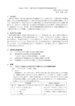 竹の山小学校（PDFファイル 523.2KB）