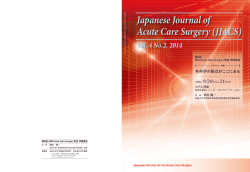 の1例 - 第6回日本Acute Care Surgery学会学術集会