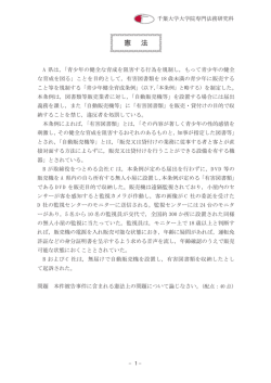 論文式試験 - 国立大学法人 千葉大学 大学院 専門法務研究科（法科