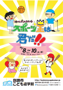 行事チラシ 10月号【表面】