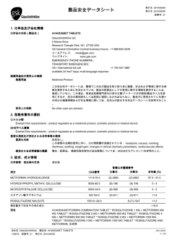 製品安全データシート - Safety Data Sheets (SDS)