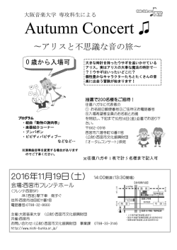 Autumn Concert - 公益財団法人 西宮市文化振興財団